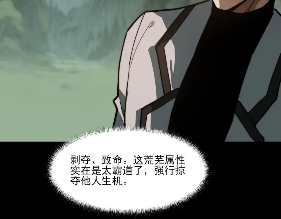第14话：力量，如何使用 第14页