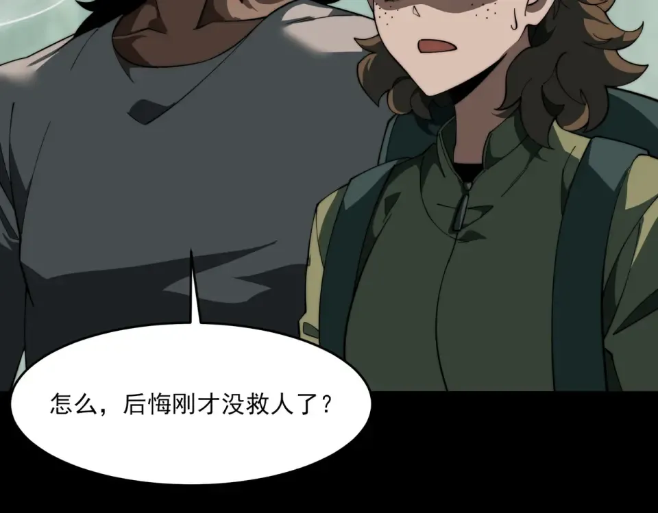 第14话：力量，如何使用 第27页