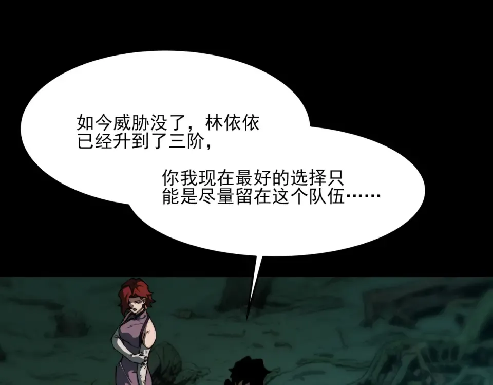 第14话：力量，如何使用 第28页