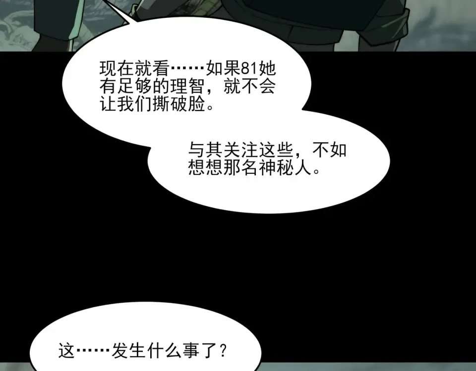 第14话：力量，如何使用 第34页