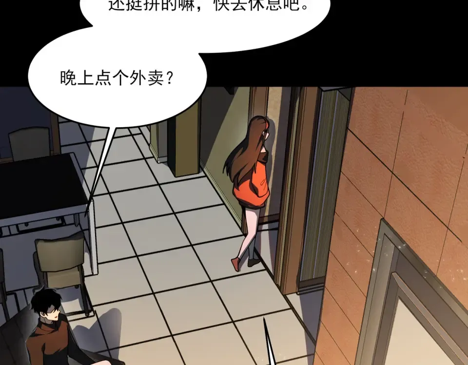 第14话：力量，如何使用 第60页