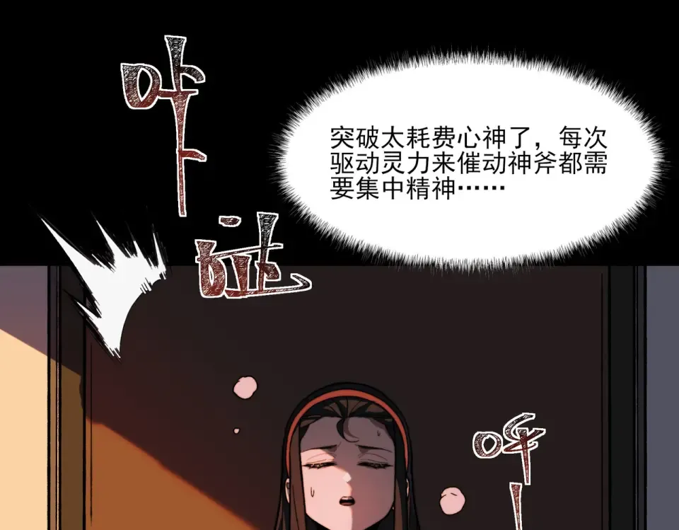 第14话：力量，如何使用 第62页