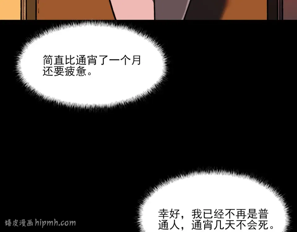 第14话：力量，如何使用 第64页