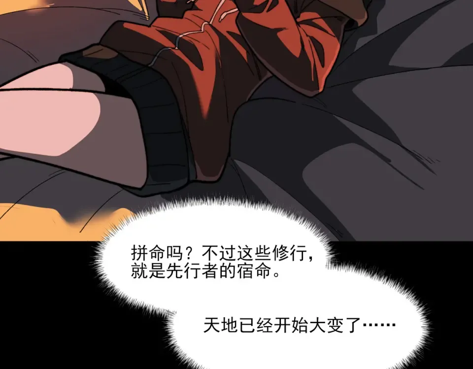 第14话：力量，如何使用 第66页