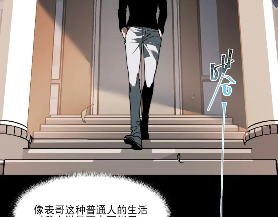 第14话：力量，如何使用 第68页