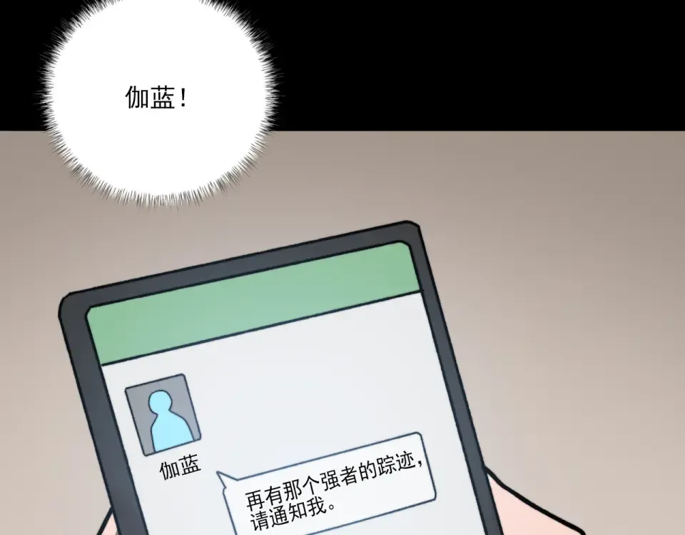 第14话：力量，如何使用 第71页