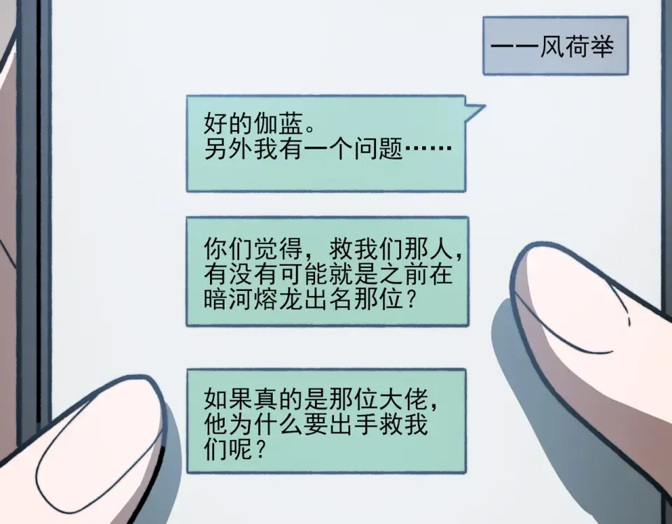 第14话：力量，如何使用 第74页