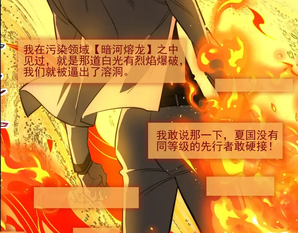 第14话：力量，如何使用 第76页