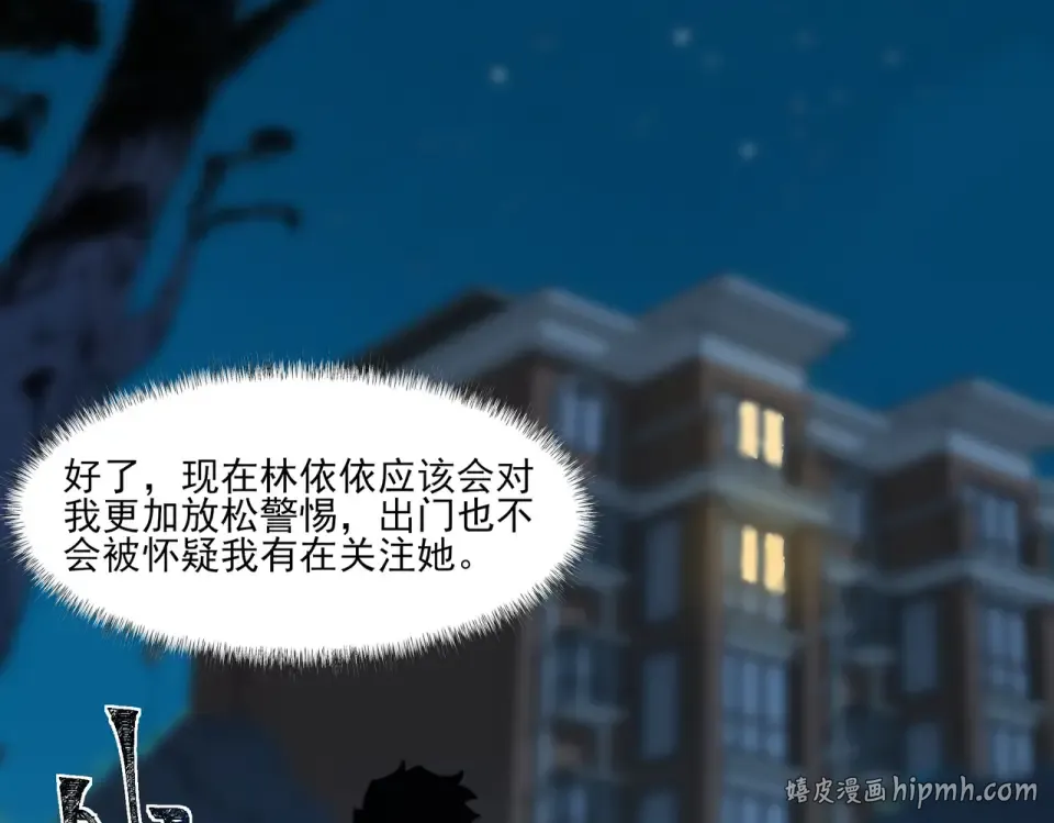 第14话：力量，如何使用 第80页