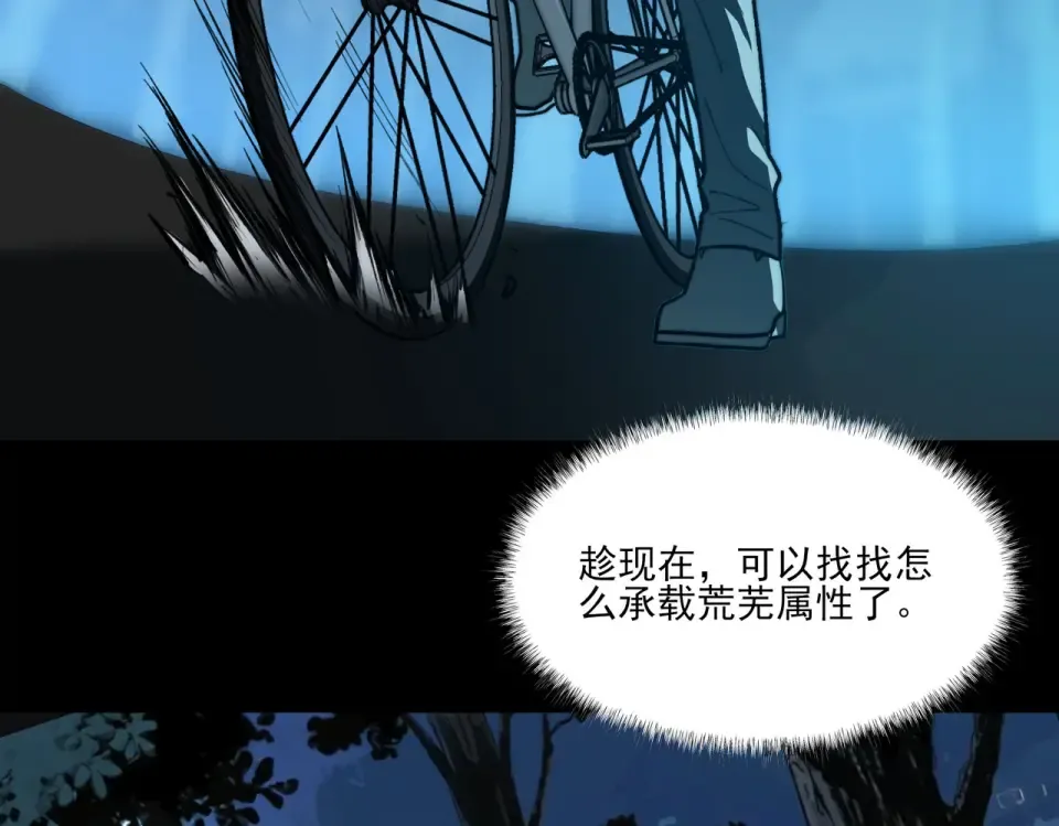 第14话：力量，如何使用 第82页