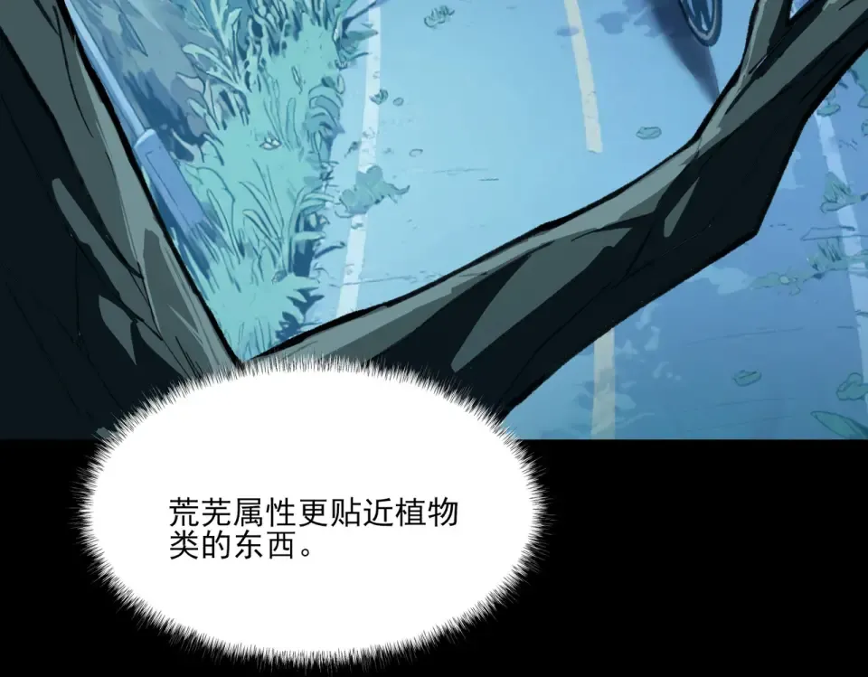第14话：力量，如何使用 第84页