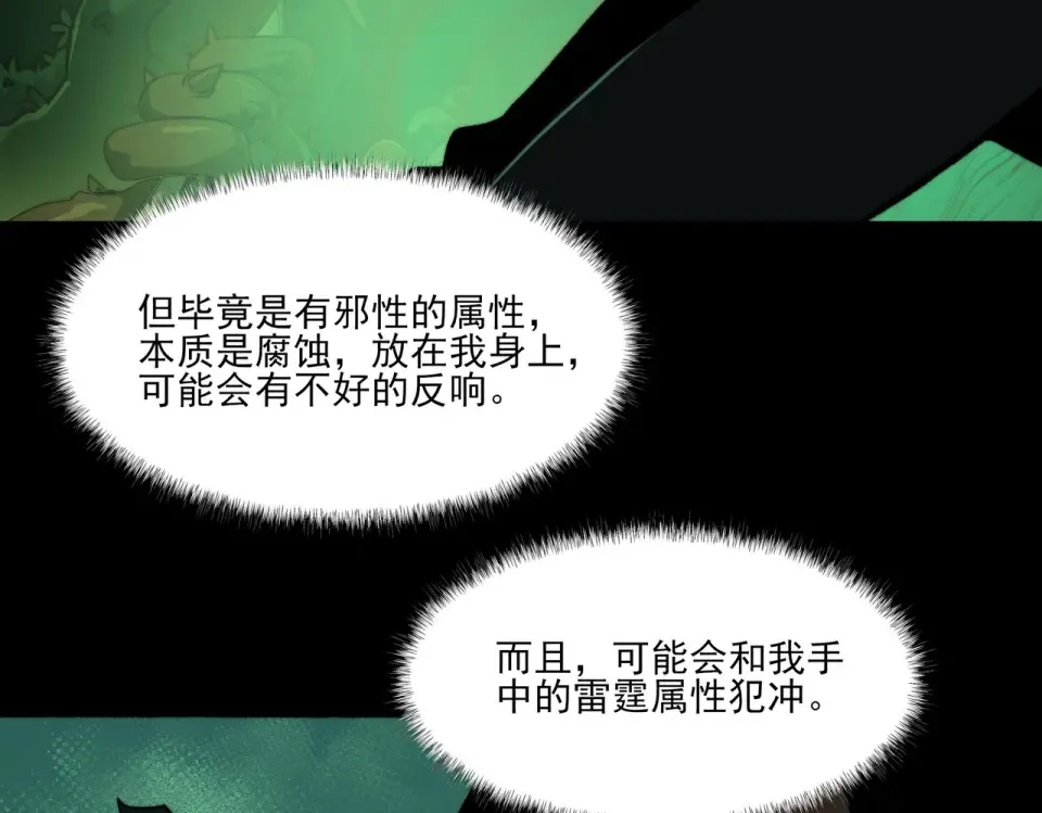 第14话：力量，如何使用 第86页