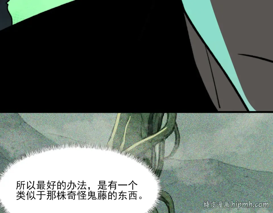 第14话：力量，如何使用 第88页