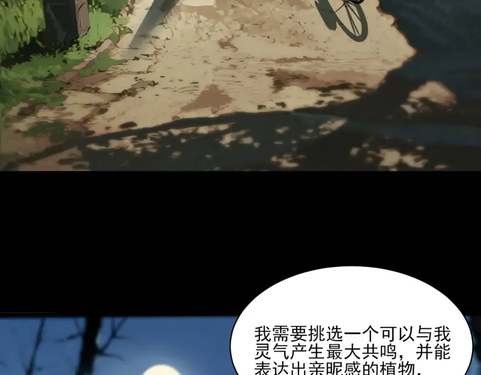 第14话：力量，如何使用 第99页