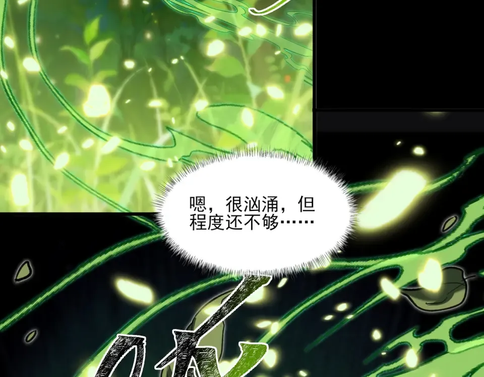第14话：力量，如何使用 第109页