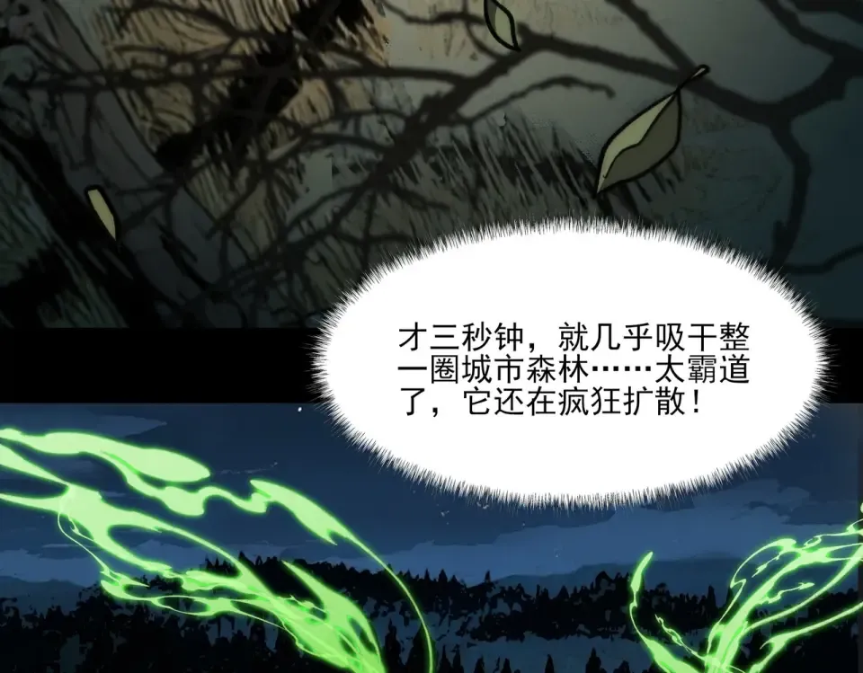 第15话：神秘，来去之间 第20页
