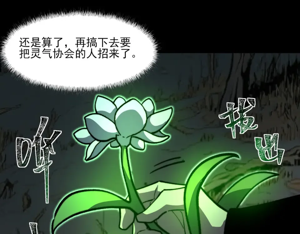 第15话：神秘，来去之间 第25页