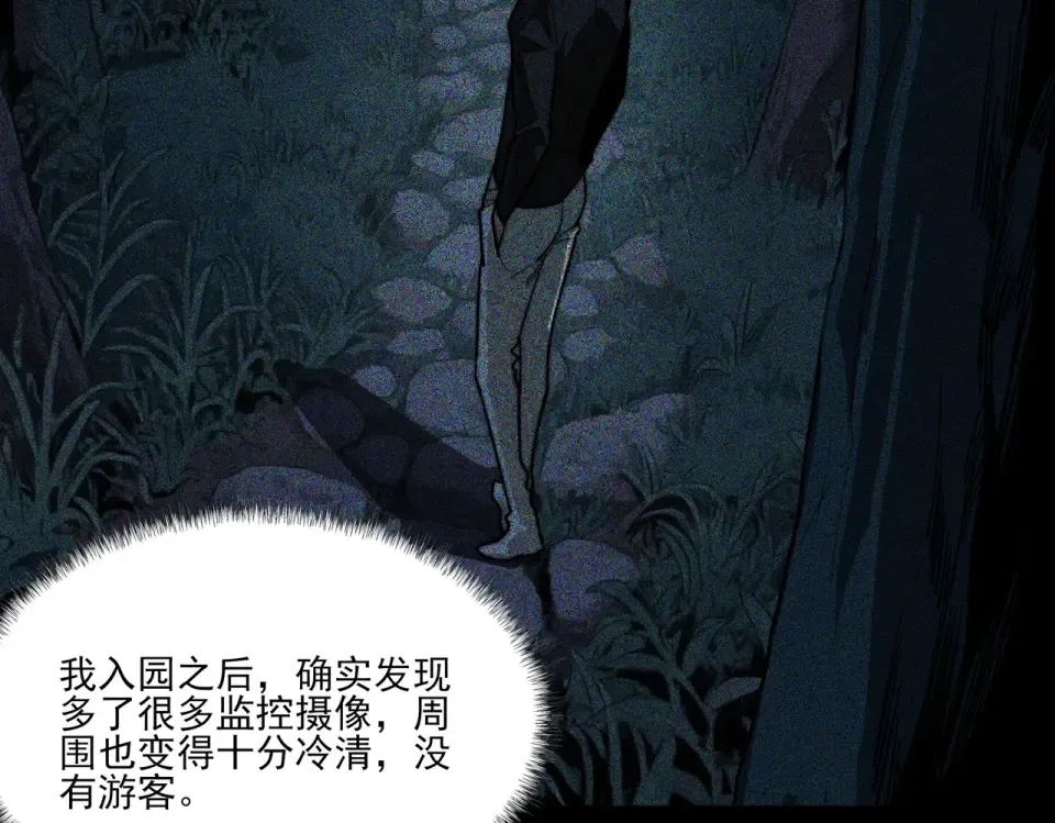 第15话：神秘，来去之间 第28页