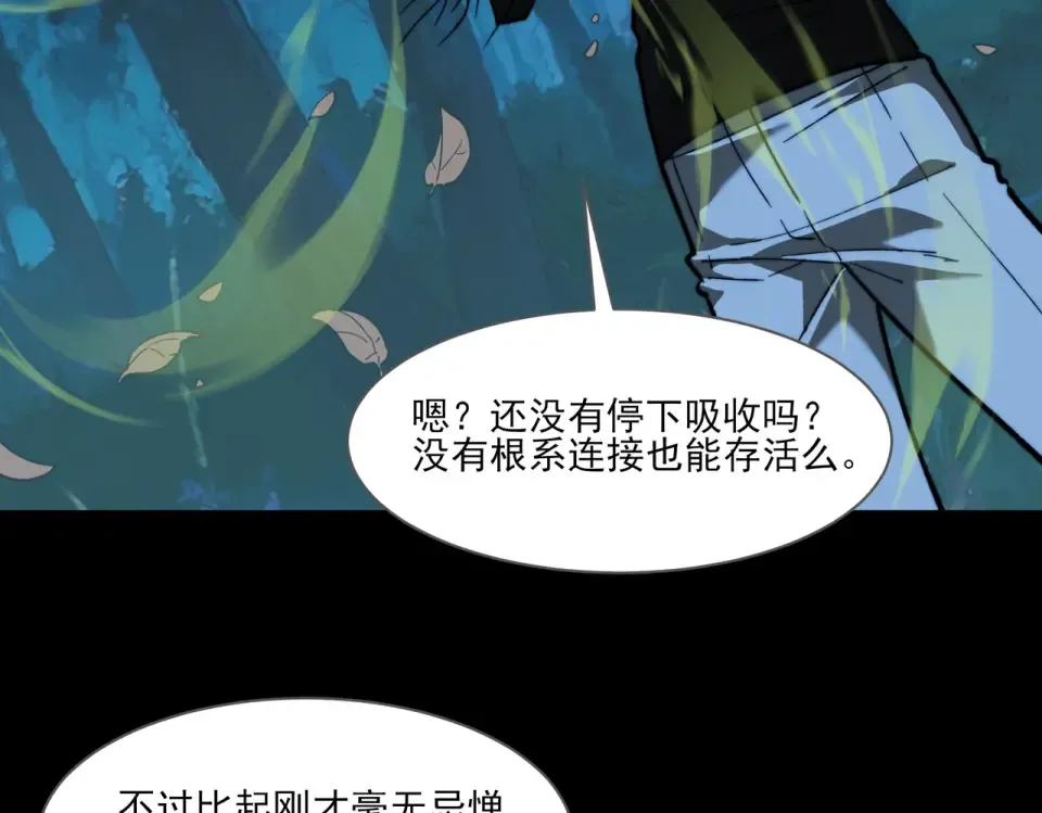 第15话：神秘，来去之间 第30页