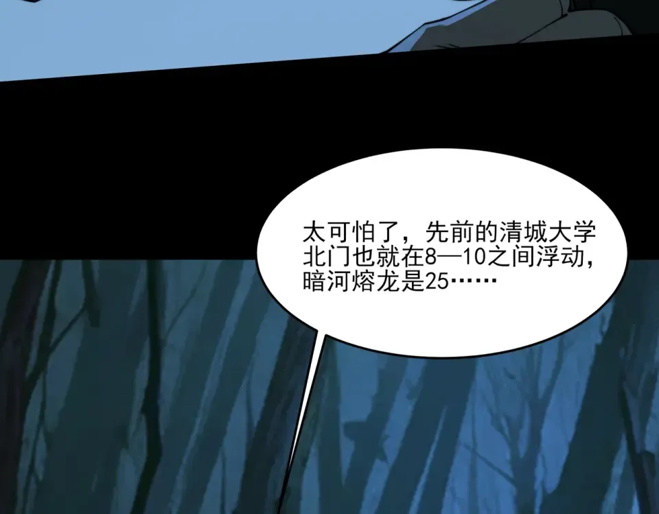 第15话：神秘，来去之间 第46页