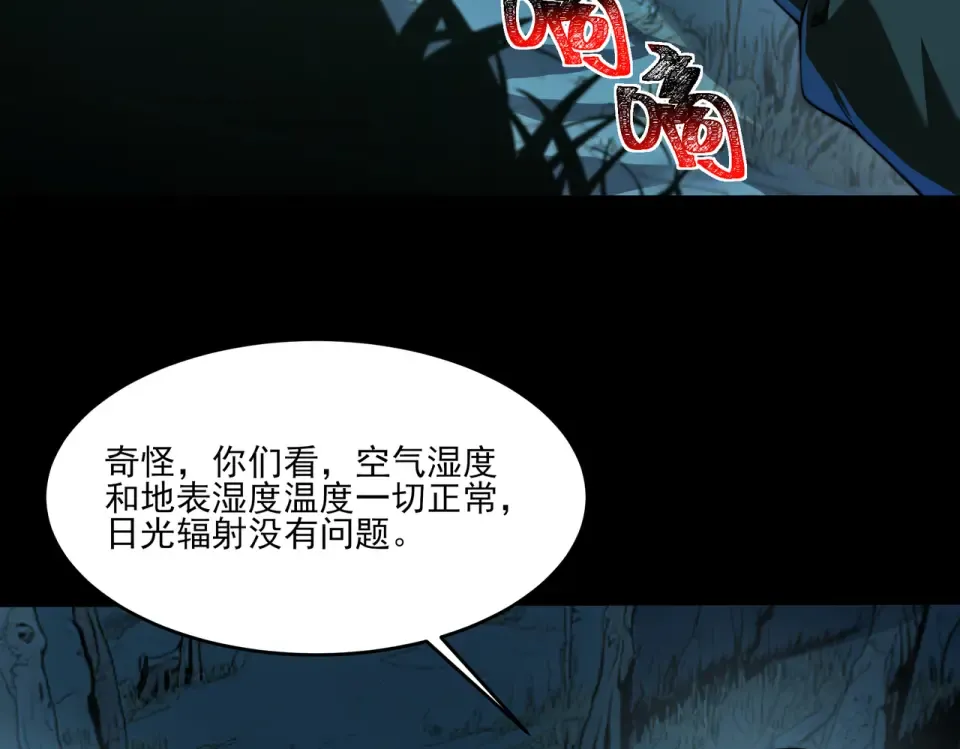第15话：神秘，来去之间 第50页