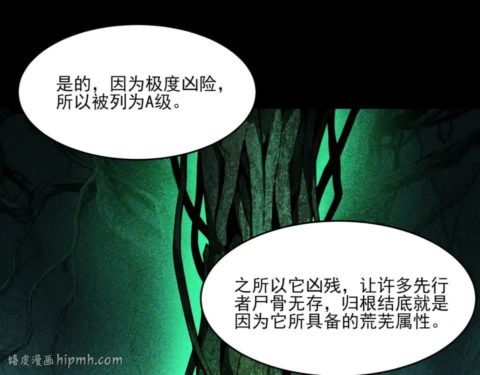 第15话：神秘，来去之间 第64页