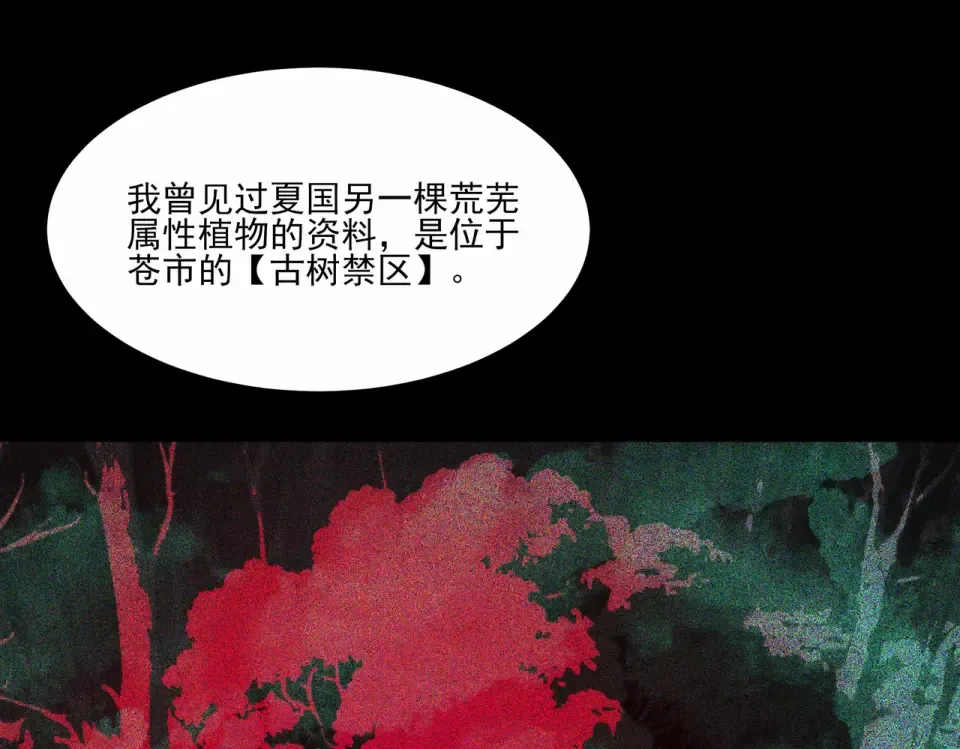 第15话：神秘，来去之间 第71页