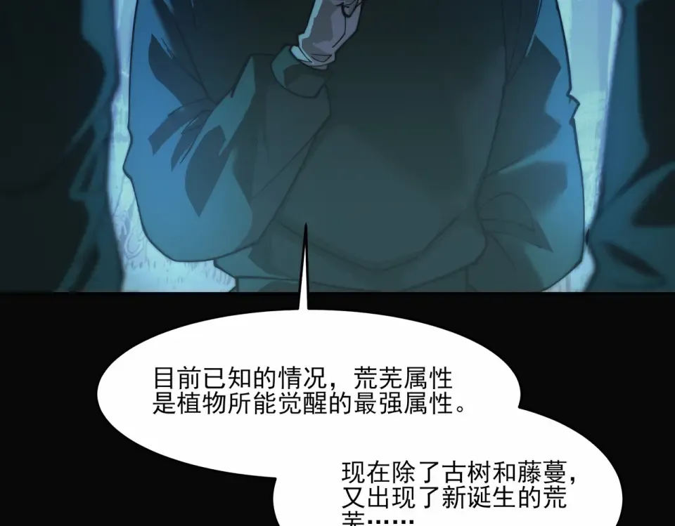 第15话：神秘，来去之间 第75页