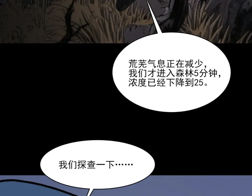 第15话：神秘，来去之间 第90页