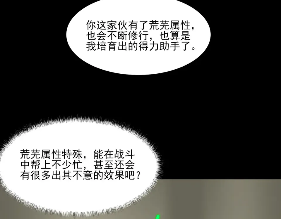 第15话：神秘，来去之间 第122页