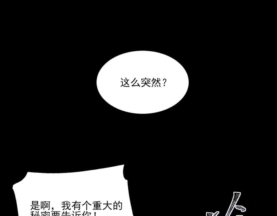 第15话：神秘，来去之间 第138页