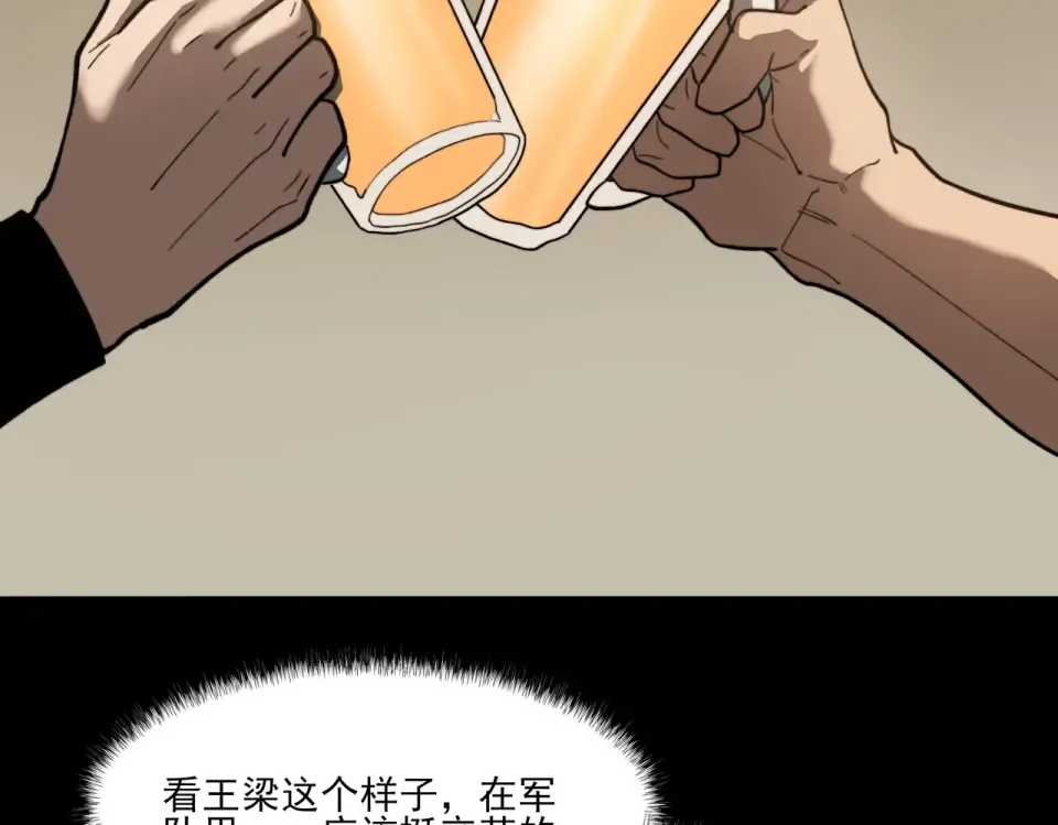 第16话：禁区，军官火辣 第6页