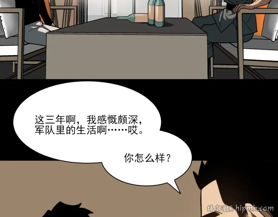 第16话：禁区，军官火辣 第8页