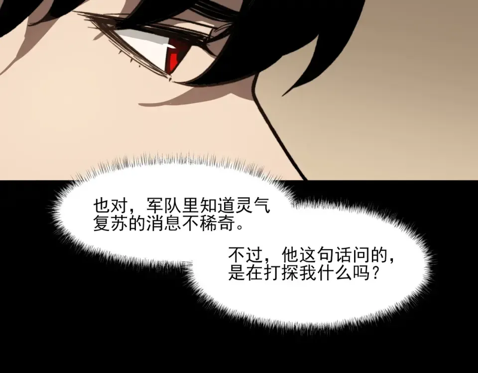 第16话：禁区，军官火辣 第18页