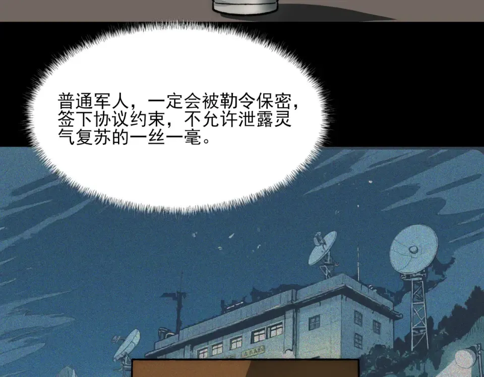 第16话：禁区，军官火辣 第26页