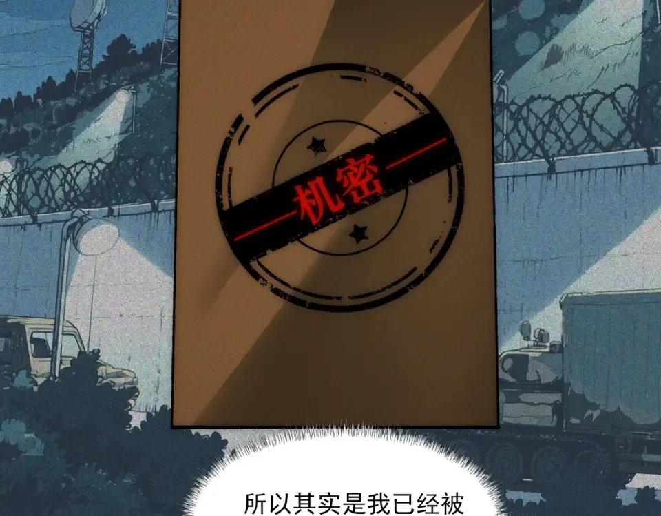 第16话：禁区，军官火辣 第27页