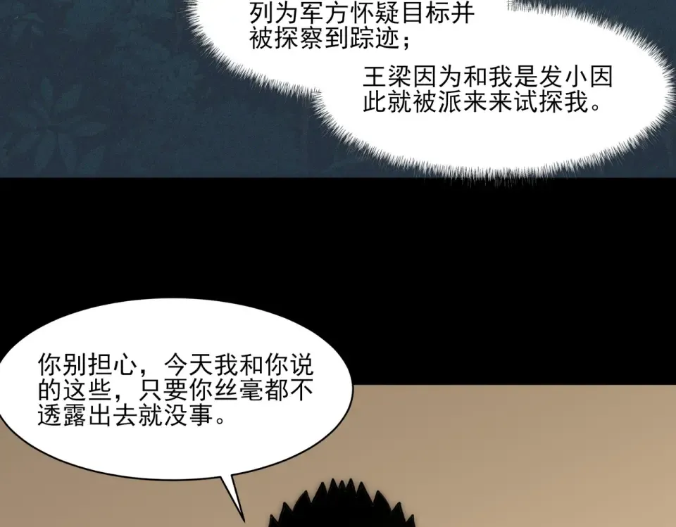 第16话：禁区，军官火辣 第28页