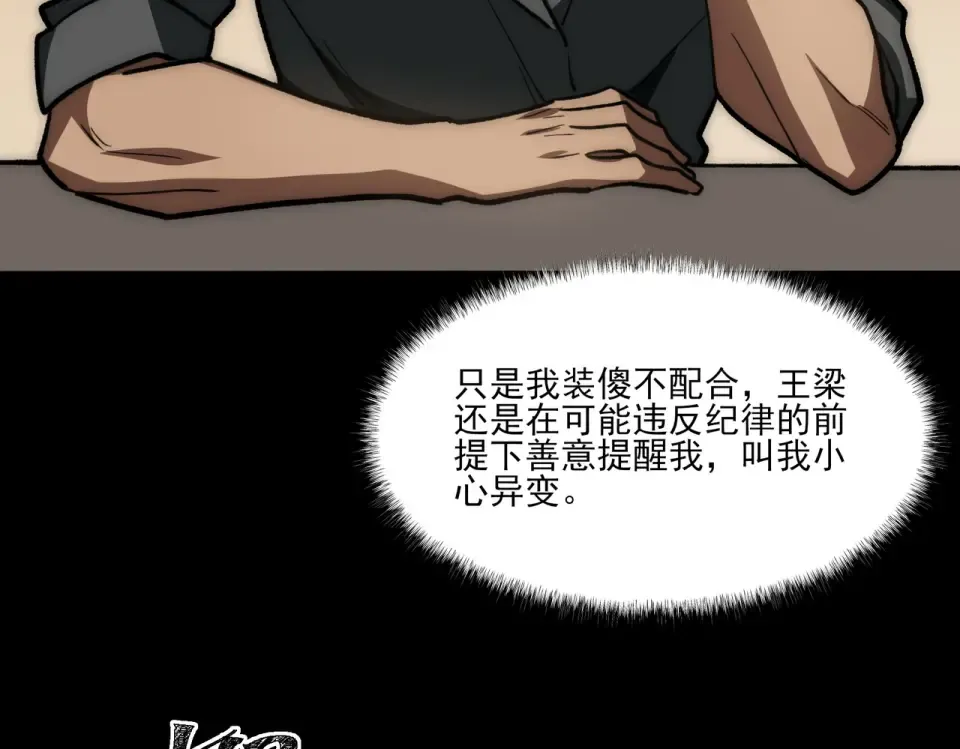 第16话：禁区，军官火辣 第30页