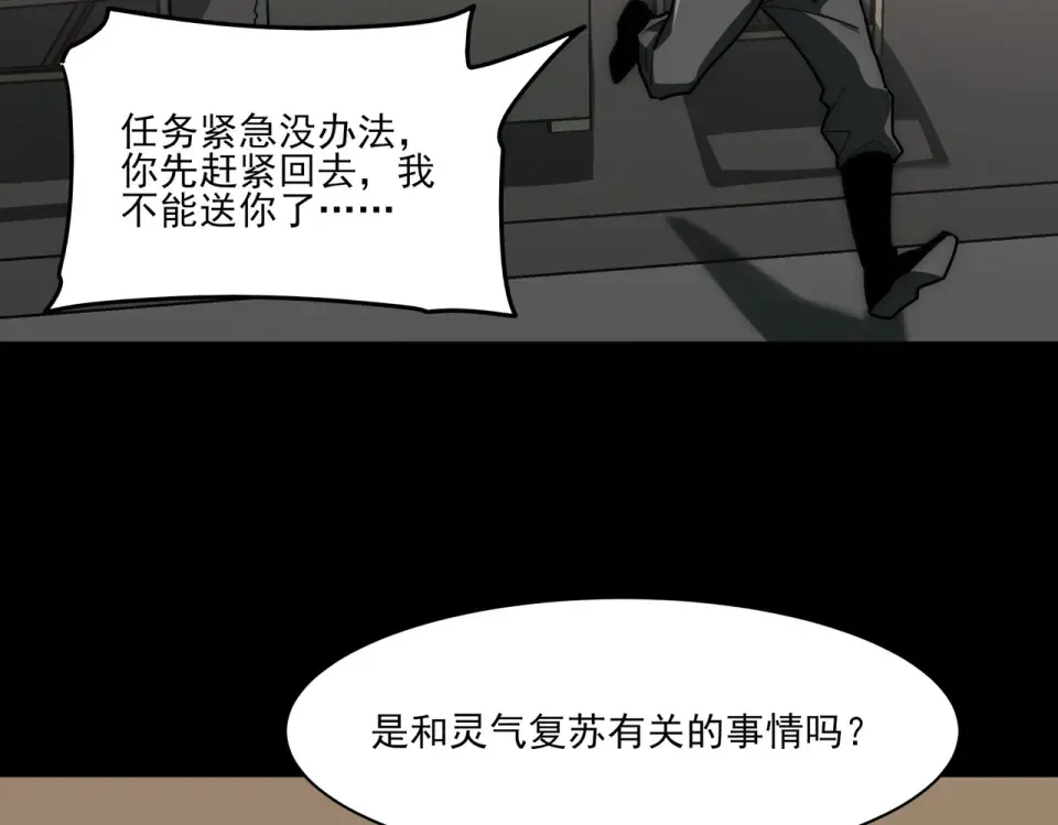 第16话：禁区，军官火辣 第37页