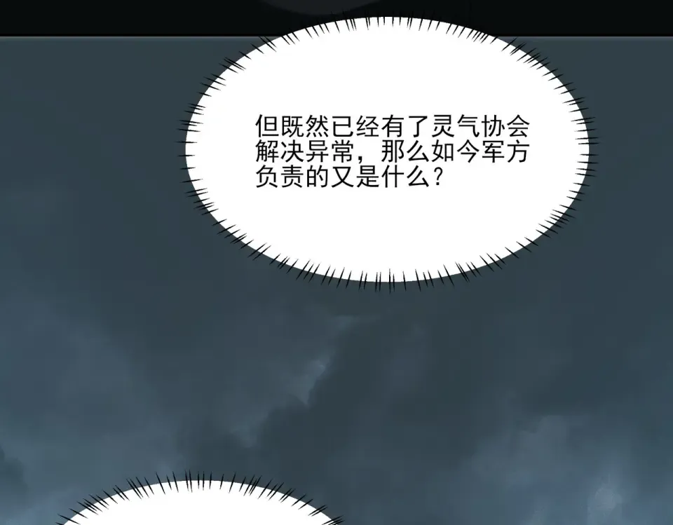 第16话：禁区，军官火辣 第47页