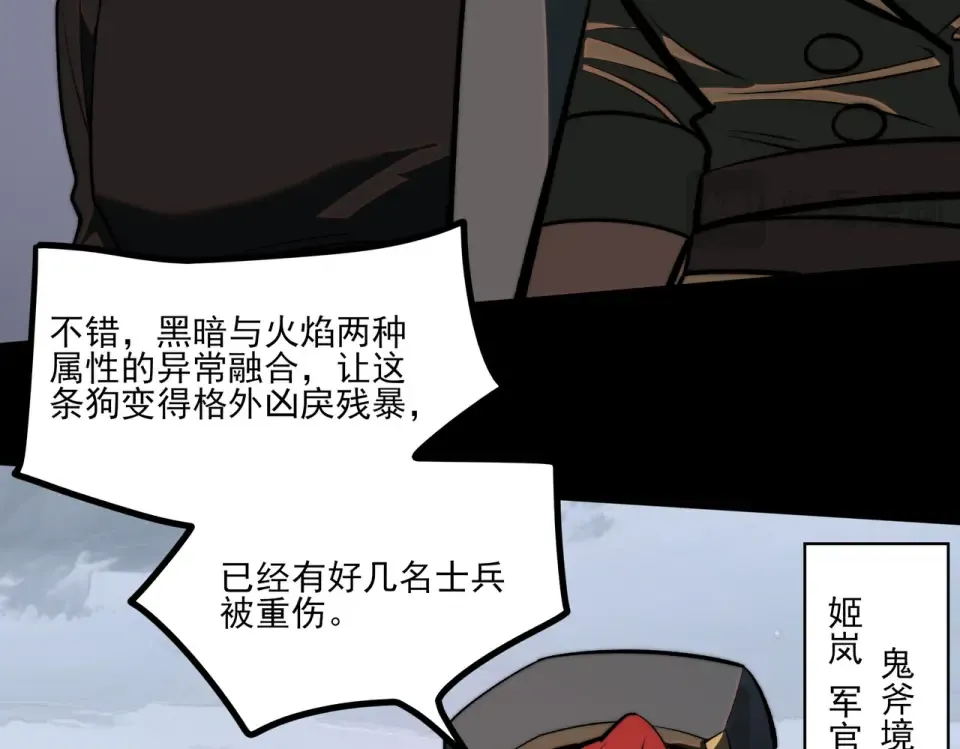 第16话：禁区，军官火辣 第73页