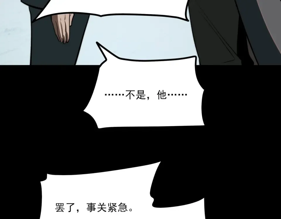 第16话：禁区，军官火辣 第78页