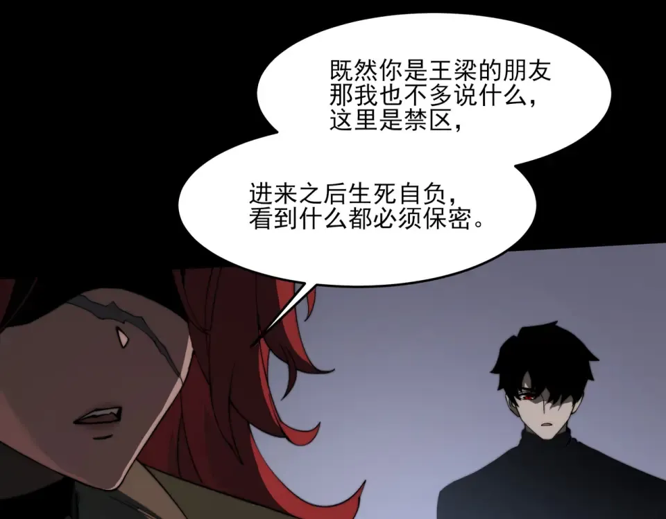 第16话：禁区，军官火辣 第84页