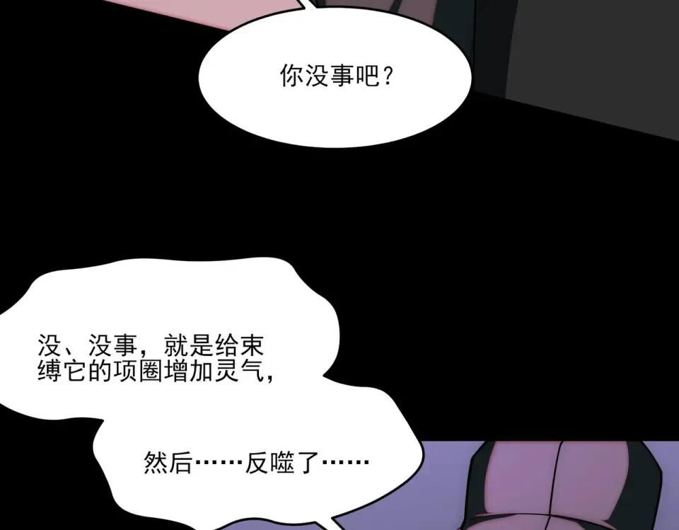 第16话：禁区，军官火辣 第150页