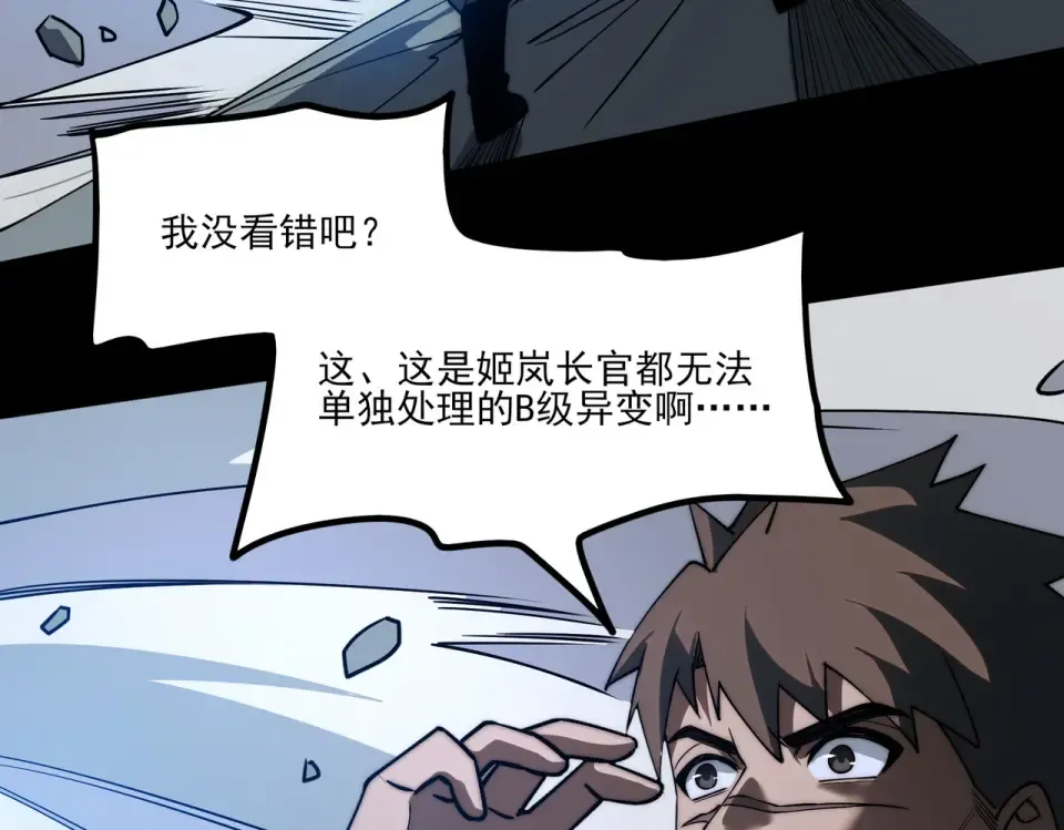 第17话：掉马，暴君无情 第27页
