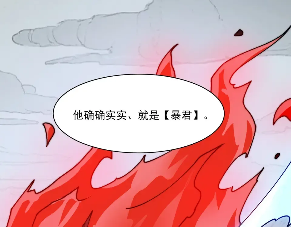 第17话：掉马，暴君无情 第31页