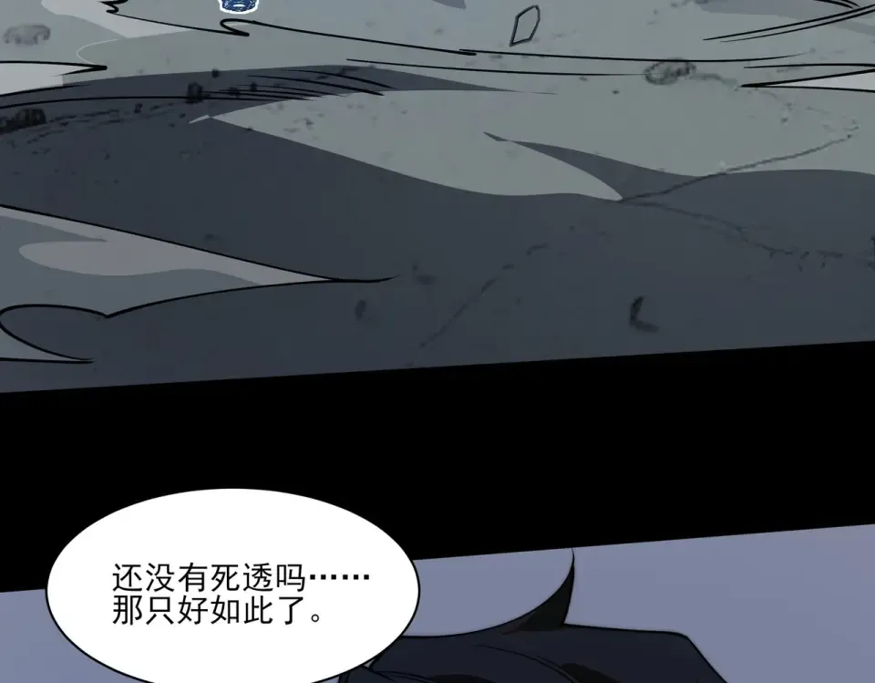 第17话：掉马，暴君无情 第34页