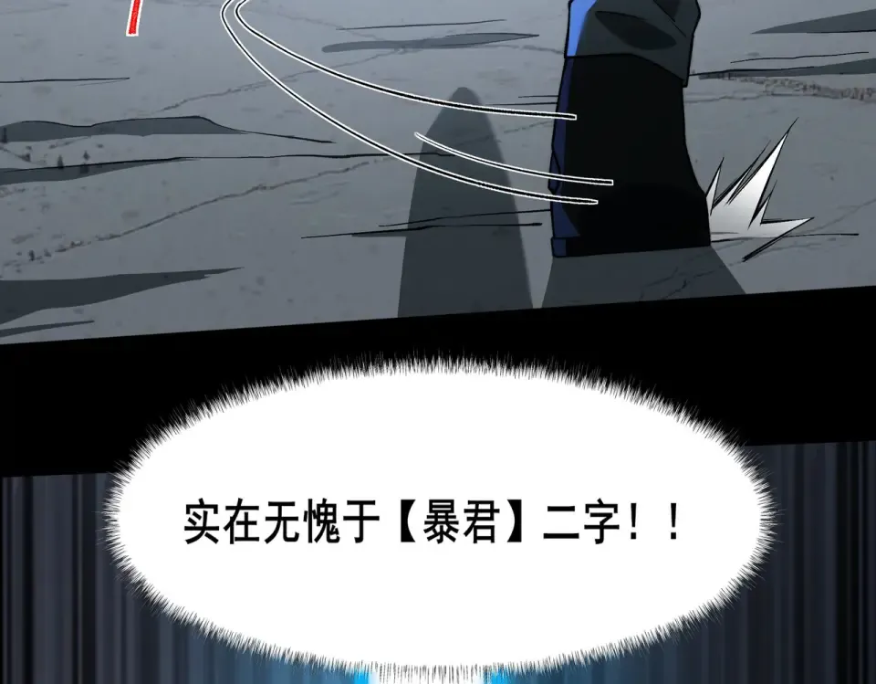 第17话：掉马，暴君无情 第50页