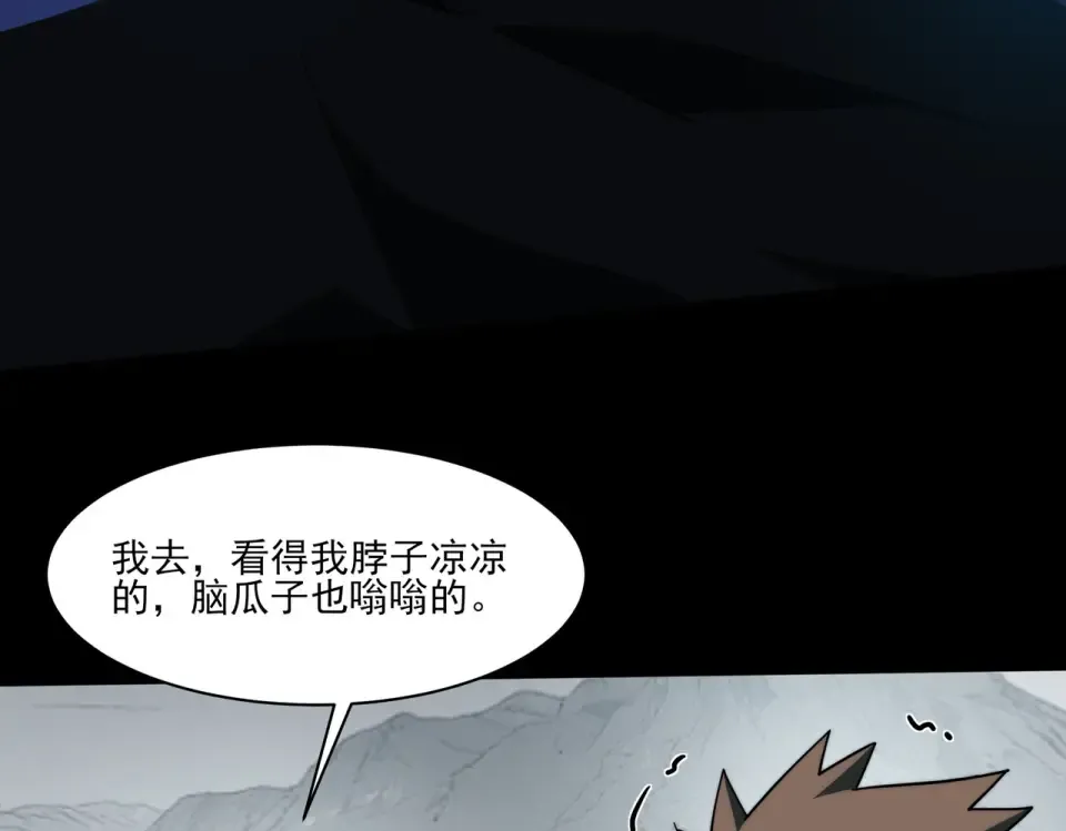 第17话：掉马，暴君无情 第57页