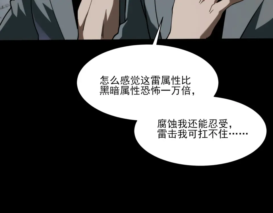 第17话：掉马，暴君无情 第59页